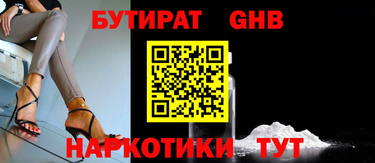 Черняховск  БУТИРАТ  Вход с VPN  Бутират BDO 33% 