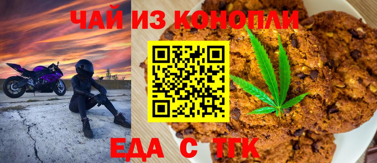Еда ТГК марихуана Черняховск