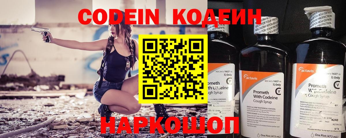 Черняховск  Кодеин напиток Lean (лин)  Вход с VPN 