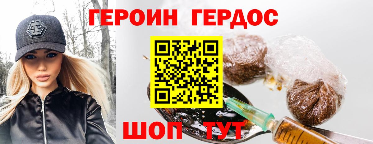 Героин герыч Черняховск