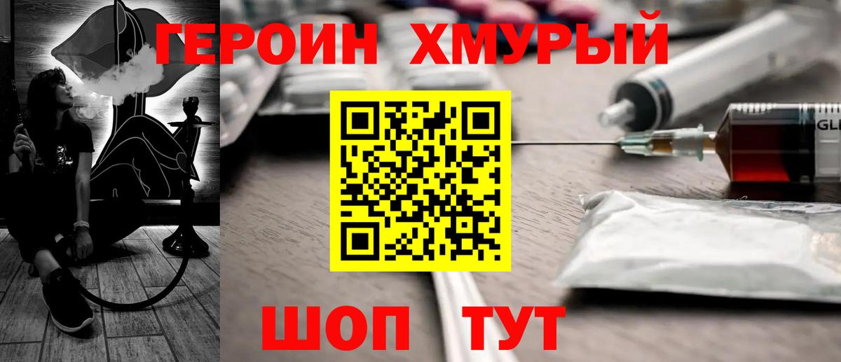 Черняховск  ГЕРОИН Heroin  Вход с VPN 