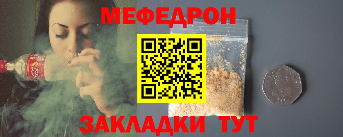 Мефедрон  Черняховск